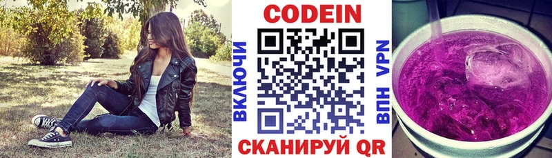 Codein напиток Lean (лин)  закладки  Козельск 